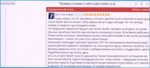 Не попадите в грязные руки internet мошенников Crypto Master LLC - останетесь с пустым кошельком (отзыв из первых рук)