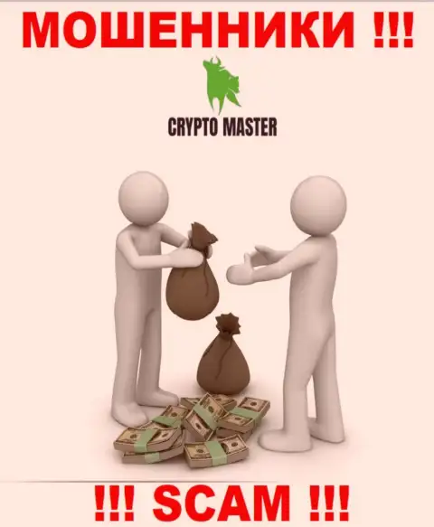 В дилинговой организации Crypto Master LLC Вас будет ждать потеря и стартового депозита и последующих финансовых вложений - это МОШЕННИКИ !!!