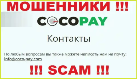 Не надо контактировать с организацией CocoPay, даже через их е-мейл - это матерые интернет мошенники !