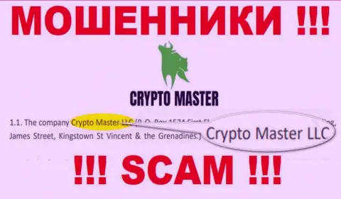 Сомнительная организация Crypto Master принадлежит такой же противозаконно действующей организации Crypto Master LLC