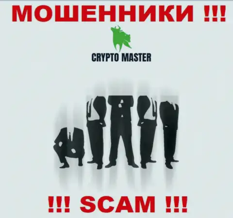 Разобраться кто именно является руководителем организации CryptoMaster не представилось возможным, эти разводилы занимаются преступными действиями, посему свое руководство скрывают
