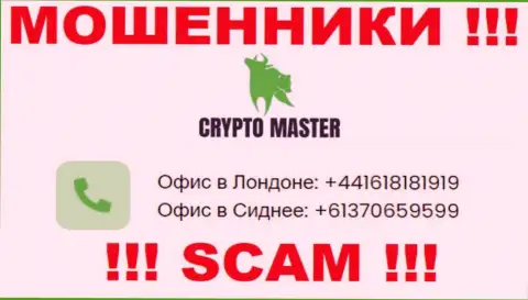 Имейте в виду, internet-мошенники из CryptoMaster звонят с разных номеров телефона