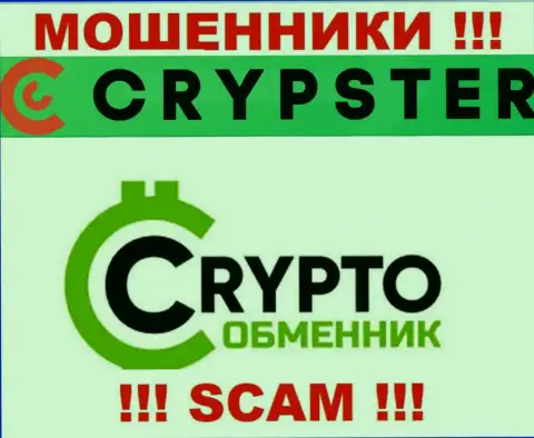Crypster Net говорят своим наивным клиентам, что трудятся в области Криптообменник
