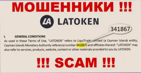 Latoken это ШУЛЕРА, номер регистрации (341867) этому не препятствие