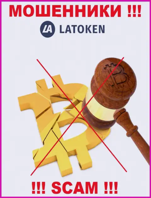 Найти сведения о регуляторе мошенников Latoken нереально - его попросту НЕТ !!!
