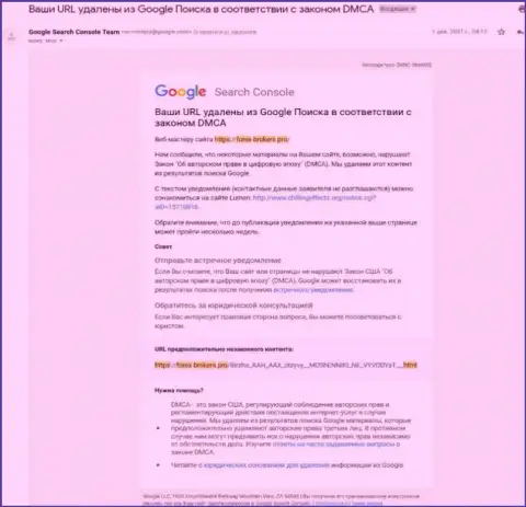 Сообщение про удаление обзорной статьи о мошенниках ААХ Ком с поиска гугл
