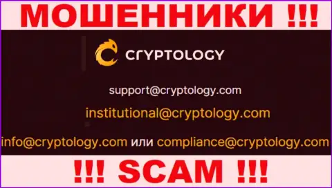 Общаться с компанией Cryptology не стоит - не пишите на их адрес электронного ящика !!!