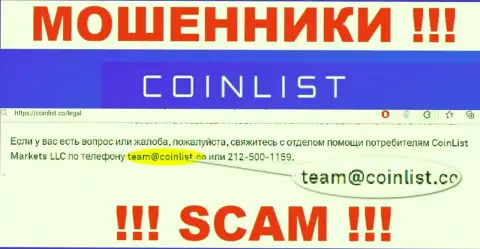 На официальном веб-сайте преступно действующей компании Amalgamated Token Services Inc приведен данный электронный адрес