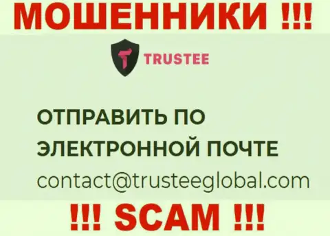 Не пишите письмо на адрес электронной почты TrusteeGlobal Com - это воры, которые отжимают вложенные деньги доверчивых людей