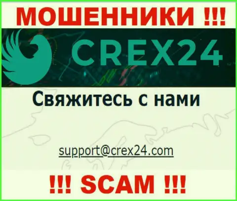 Установить контакт с internet кидалами Crex24 возможно по этому e-mail (инфа взята была с их сайта)