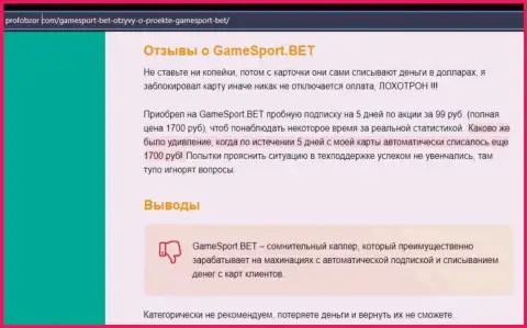Game Sport Bet - это ОБМАНЩИК !!! Обзор условий совместного сотрудничества