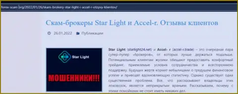 Внимательно прочитайте условия взаимодействия StarLight 24, в организации мошенничают (обзор)