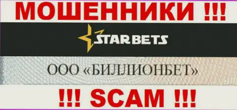 ООО БИЛЛИОНБЕТ руководит конторой Star Bets - это МОШЕННИКИ !!!