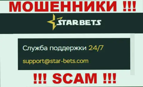 Е-майл интернет мошенников Star Bets - данные с веб-портала конторы