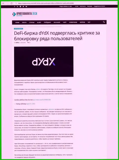 Статья с разбором противозаконных комбинаций dYdX Exchange, направленных на кидалово реальных клиентов
