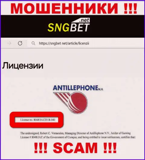 Будьте осторожны, SNGBet заберут вложенные деньги, хоть и разместили лицензию на web-сайте