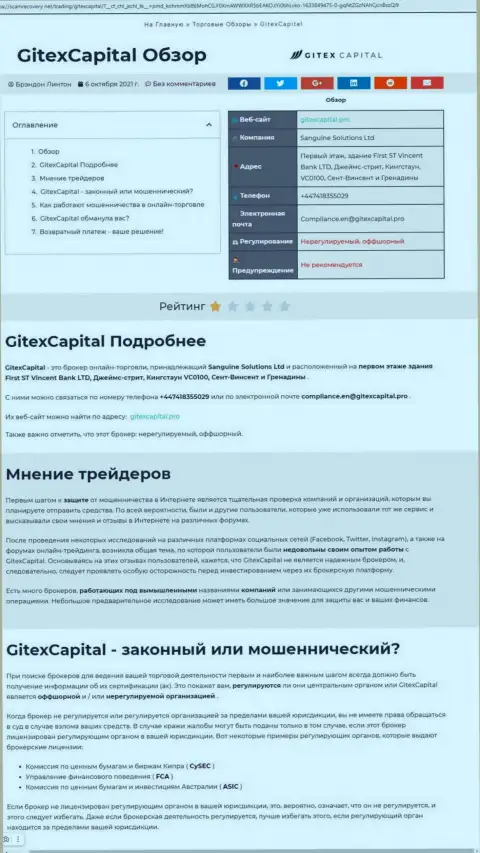Обзор махинаций компании GitexCapital, зарекомендовавшей себя, как интернет махинатора