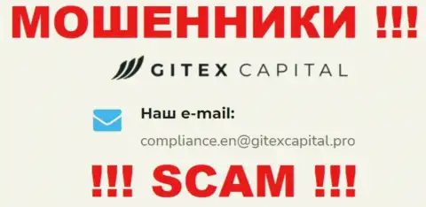 Контора Гитекс Капитал не скрывает свой электронный адрес и представляет его на своем информационном портале