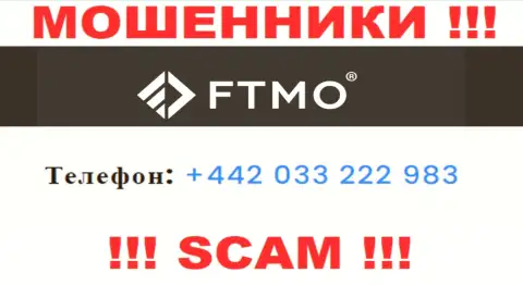 FTMO - это РАЗВОДИЛЫ !!! Трезвонят к наивным людям с разных телефонных номеров