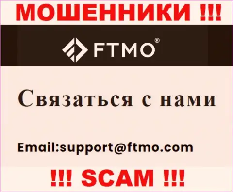 В разделе контактной информации мошенников ФТМО, предоставлен именно этот e-mail для связи с ними