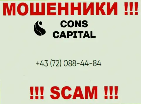 Знайте, что мошенники из организации Конс-Капитал Ком звонят своим жертвам с различных номеров