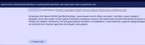 White Crypto Bank - это мошенники, которые сделают все, чтобы украсть ваши денежные средства (отзыв реального клиента)