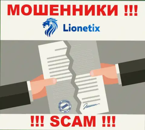 Деятельность internet-обманщиков Lionetix заключается исключительно в воровстве денежных средств, в связи с чем они и не имеют лицензии