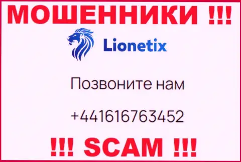 Для раскручивания доверчивых людей на средства, мошенники Lionetix Com припасли не один номер телефона