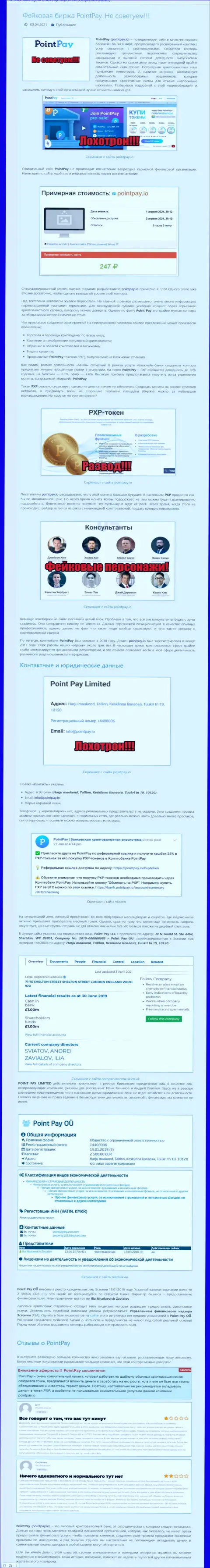 PointPay разводят и вложенные денежные средства людям не отдают - обзор компании