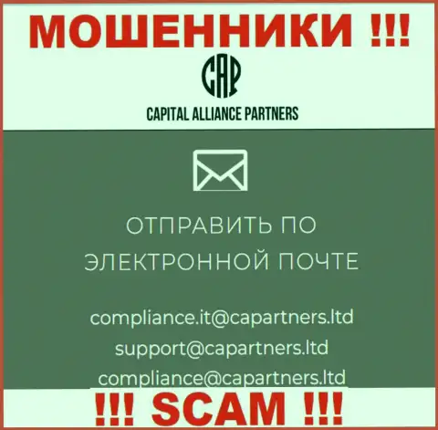 На информационном сервисе жуликов CAPartners приведен данный адрес электронного ящика, куда писать сообщения рискованно !!!