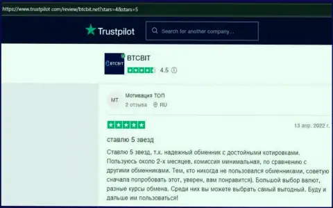 Отзывы из первых рук о отличных условиях сотрудничества онлайн-обменника БТКБит на сервисе trustpilot com