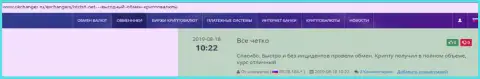 Благодарные рассуждения об обменном онлайн-пункте БТЦБит Нет, выложенные на ресурсе okchanger ru