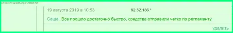 Одобрительные отзывы о крипто обменнике BTCBit на сайте kurses com ua