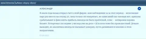Биржевой игрок форекс организации KIEXO опубликовал отзыв о дилере на сайте infoscam ru