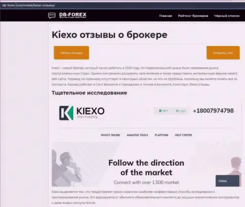 Обзорный материал об ФОРЕКС компании Киехо на сервисе Db-Forex Com