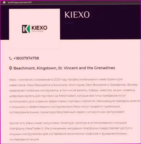 Краткий обзор услуг Forex дилинговой организации Kiexo Com на web-сервисе Лоу365 Эдженси