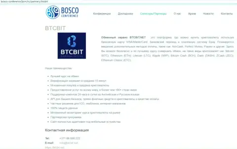 Еще одна информация о деятельности обменного онлайн пункта БТКБит на сервисе bosco conference com