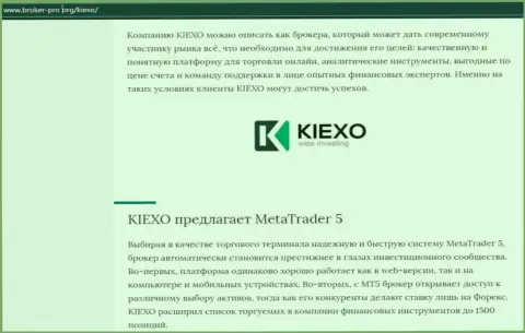 Обзор условий для совершения торговых сделок Форекс компании KIEXO на сайте Брокер-Про Орг