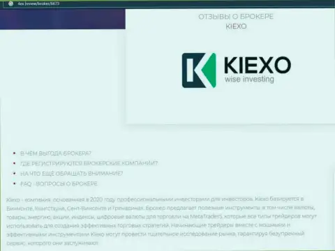 Основные условиях для трейдинга Форекс дилингового центра KIEXO LLC на сайте 4ex review
