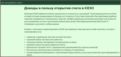 Главные доводы для спекулирования с форекс брокерской организацией Киексо на портале malo deneg ru