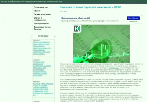 Информационная статья об торговых условиях ФОРЕКС дилера Киексо на сайте Industrial Wood Ru