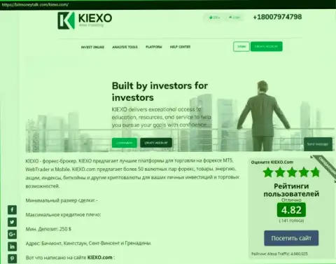 Рейтинг Forex брокерской организации KIEXO, размещенный на web-сайте битманиток ком