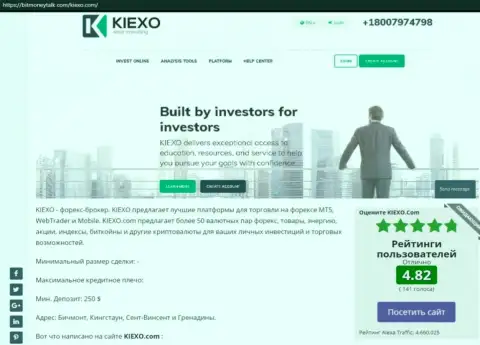 Рейтинг FOREX организации KIEXO, размещенный на сайте БитМаниТок Ком
