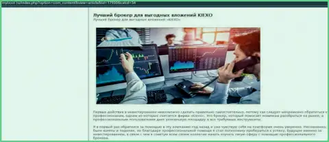 Основания в пользу торгов с Форекс дилинговой организацией Kiexo Com на web-ресурсе myboot ru