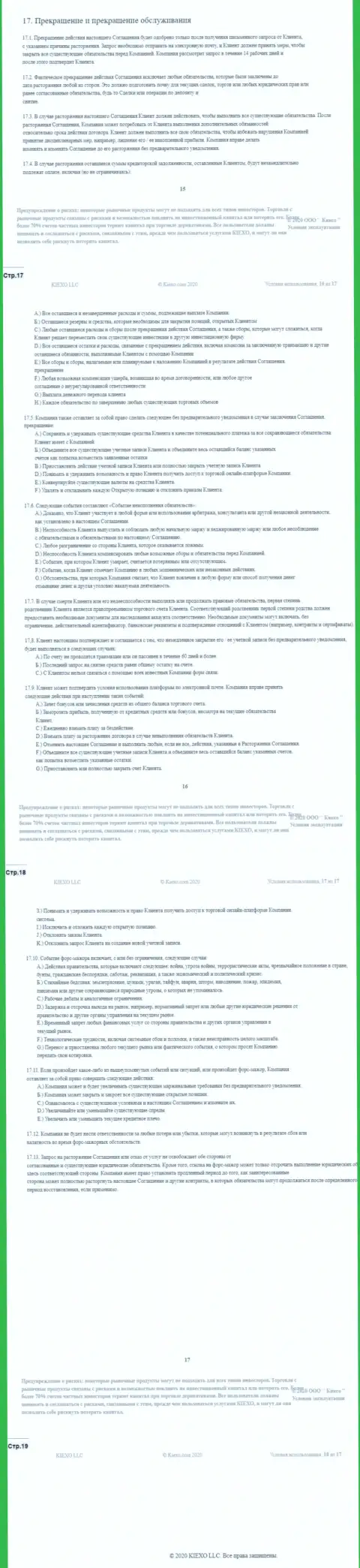 Клиентское соглашение Форекс дилинговой компании Киехо Ком (часть четвертая)