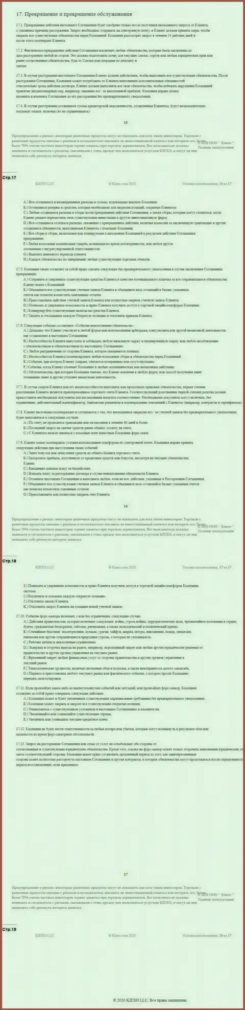 Пользовательское соглашение Forex дилингового центра Киексо (часть четвертая)