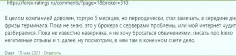KIEXO - это надёжный форекс брокер, об этом на сайте forex ratings ru пишут валютные игроки организации