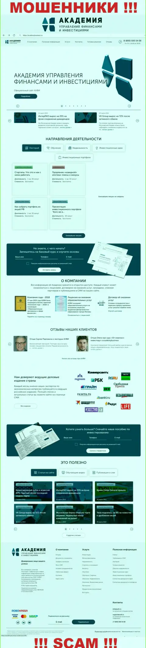 Информационный ресурс незаконно действующей конторы Академия управления финансами и инвестициями - AcademyBusiness Ru