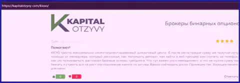 Сайт kapitalotzyvy com представил отзывы валютных игроков об ФОРЕКС брокерской организации Киехо