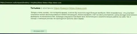 Комплиментарные отзывы из первых рук реальных клиентов Форекс-брокерской компании Киехо ЛЛК на информационном портале revcon ru